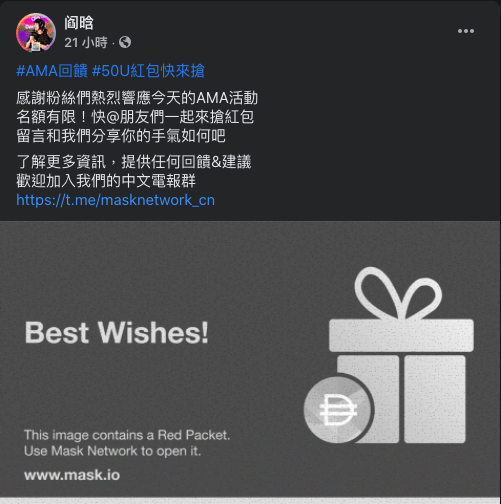 【AMA回顧】通往更好的互聯網應允之地—Mask Network的進程與未來展望