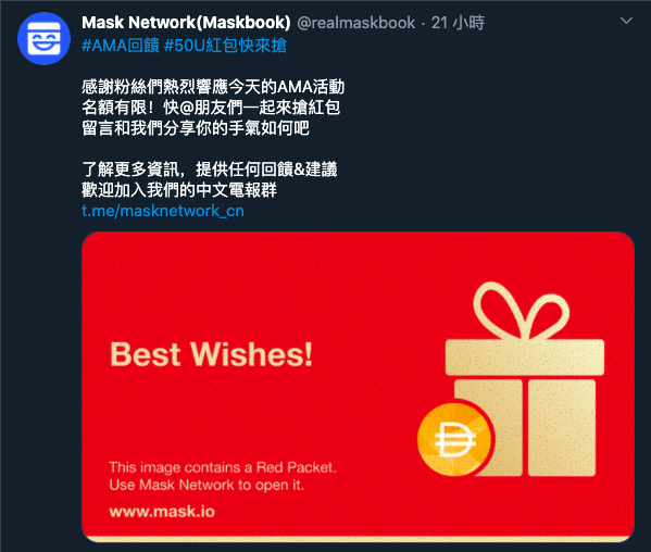 【AMA回顧】通往更好的互聯網應允之地—Mask Network的進程與未來展望