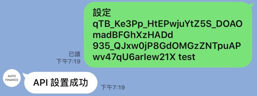 【Auto Finance】放貸機器人使用教學