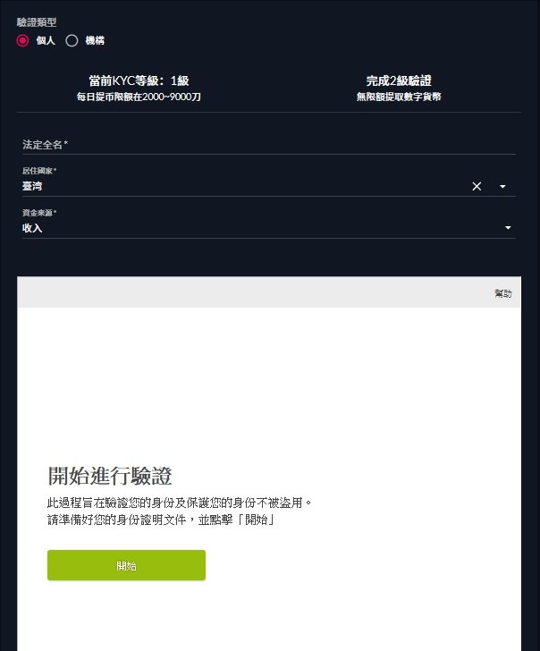 【註冊教學】FTX 交易所註冊教學