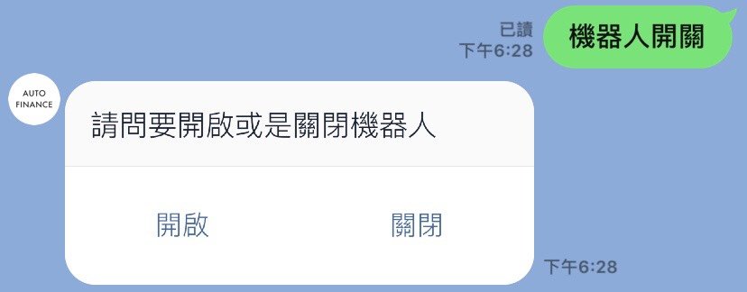 【Auto Finance】放貸機器人使用教學